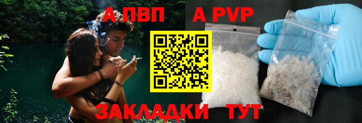Альфа ПВП кристаллы  Вход с VPN  Альфа ПВП  Гуково  A PVP СК КРИС 