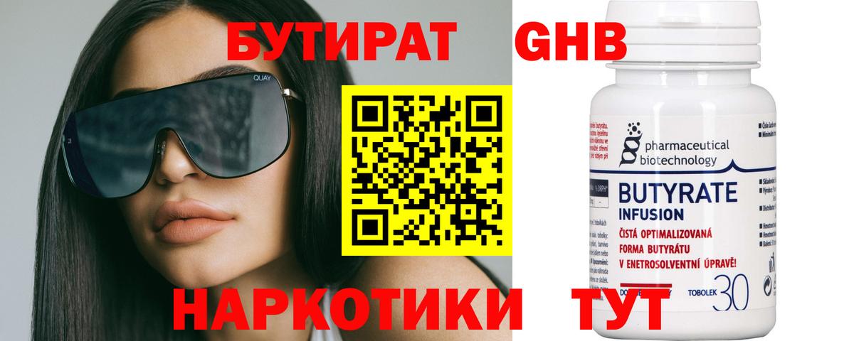 БУТИРАТ  Вход с VPN  Гуково  Бутират оксибутират 