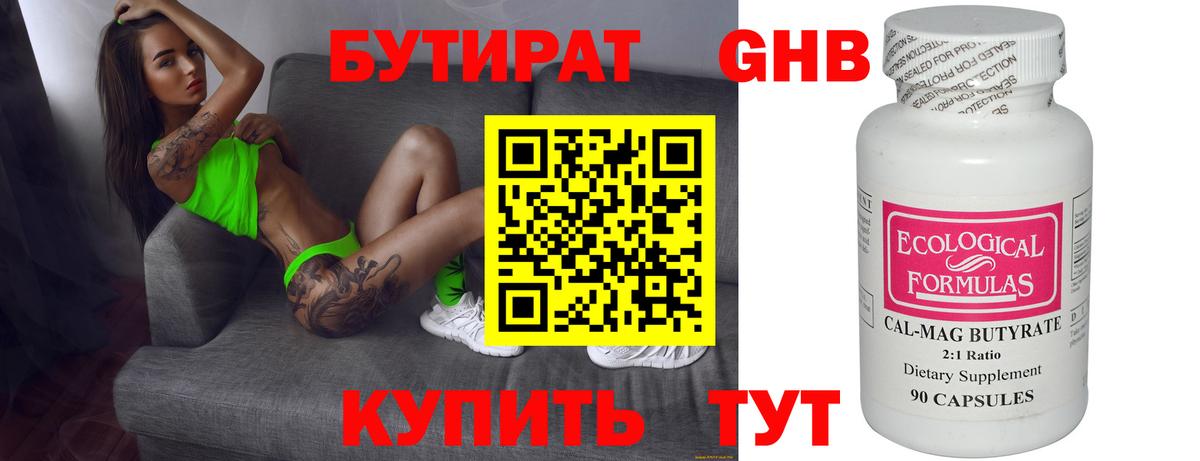 БУТИРАТ GHB Гуково