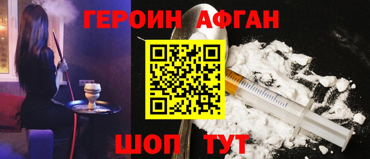 Героин Афган  Вход с VPN  Гуково 
