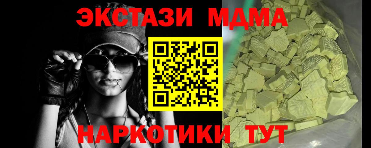 MDMA кристаллы  MDMA молли  Вход с VPN  Гуково 